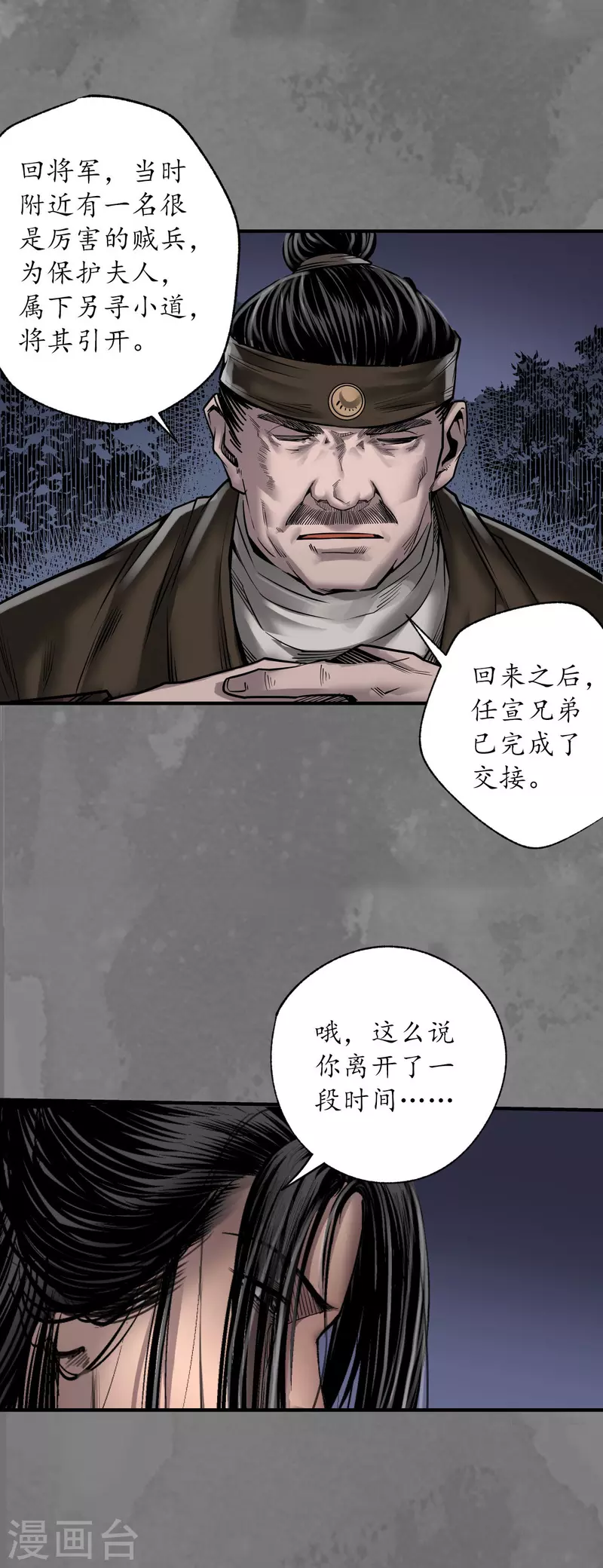 《藏锋行》漫画最新章节第172话 岳贼之徒免费下拉式在线观看章节第【13】张图片