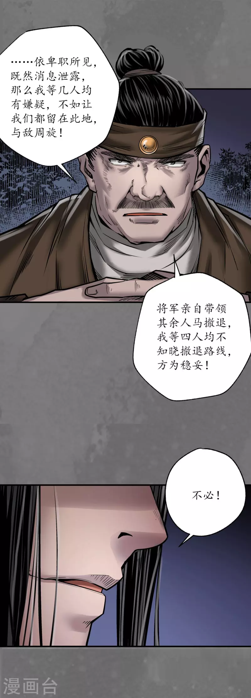 《藏锋行》漫画最新章节第172话 岳贼之徒免费下拉式在线观看章节第【14】张图片