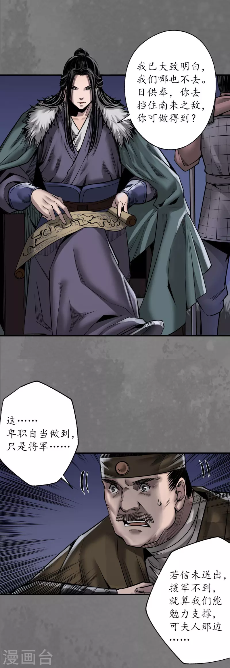 《藏锋行》漫画最新章节第172话 岳贼之徒免费下拉式在线观看章节第【15】张图片