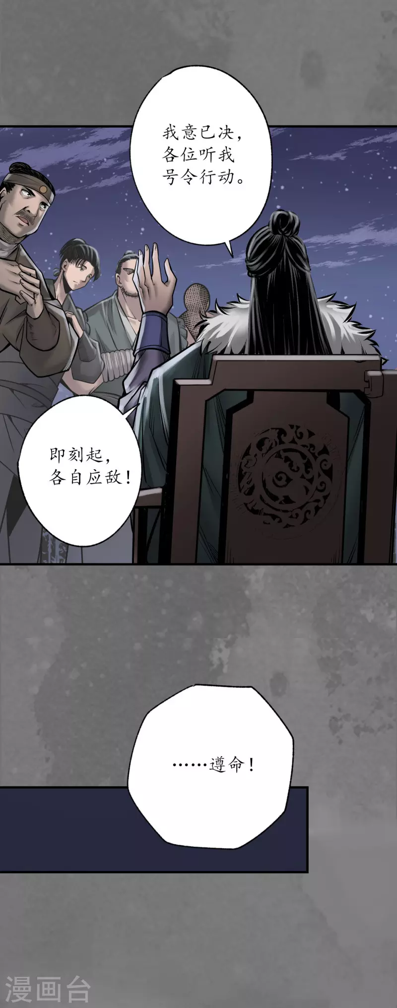 《藏锋行》漫画最新章节第172话 岳贼之徒免费下拉式在线观看章节第【16】张图片