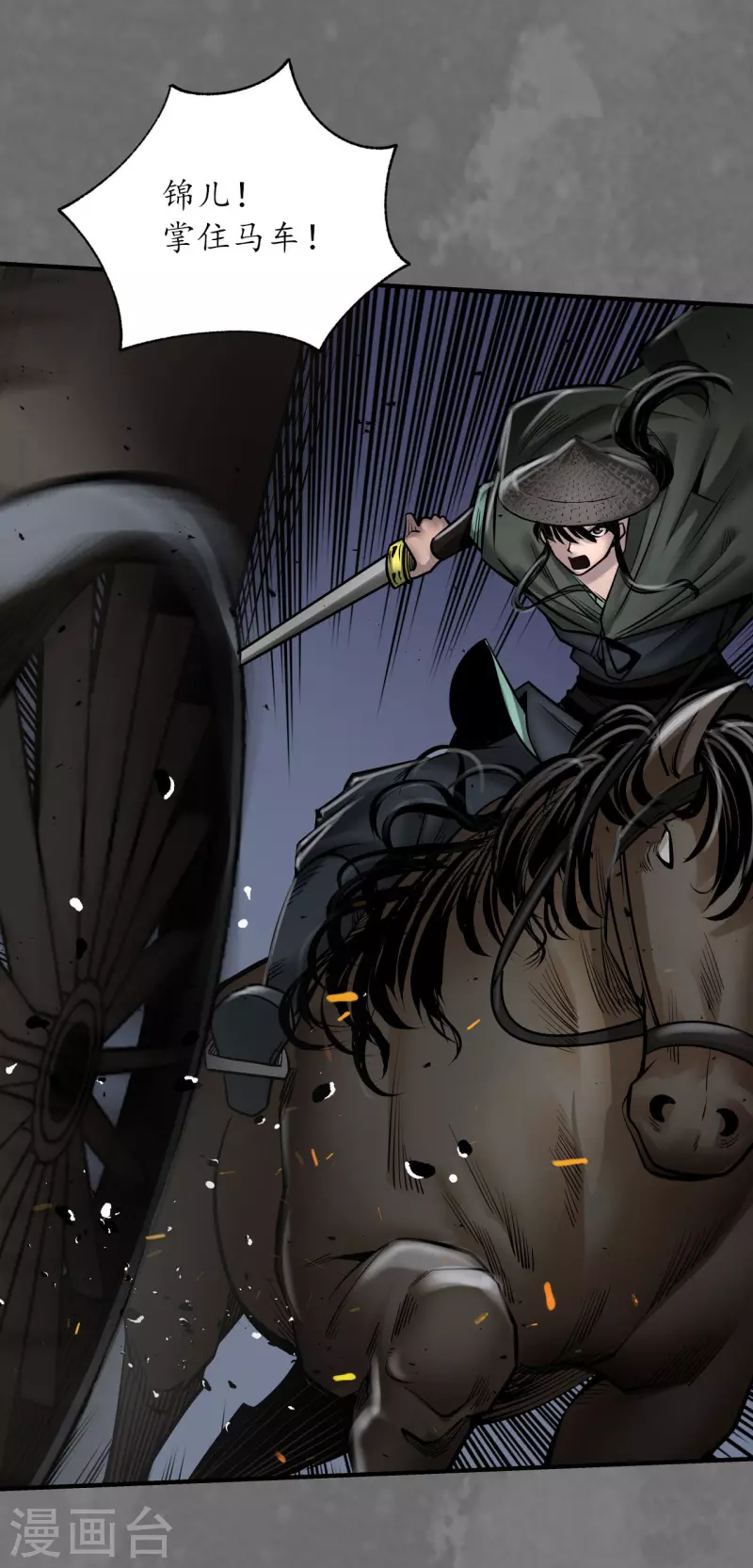 《藏锋行》漫画最新章节第172话 岳贼之徒免费下拉式在线观看章节第【20】张图片