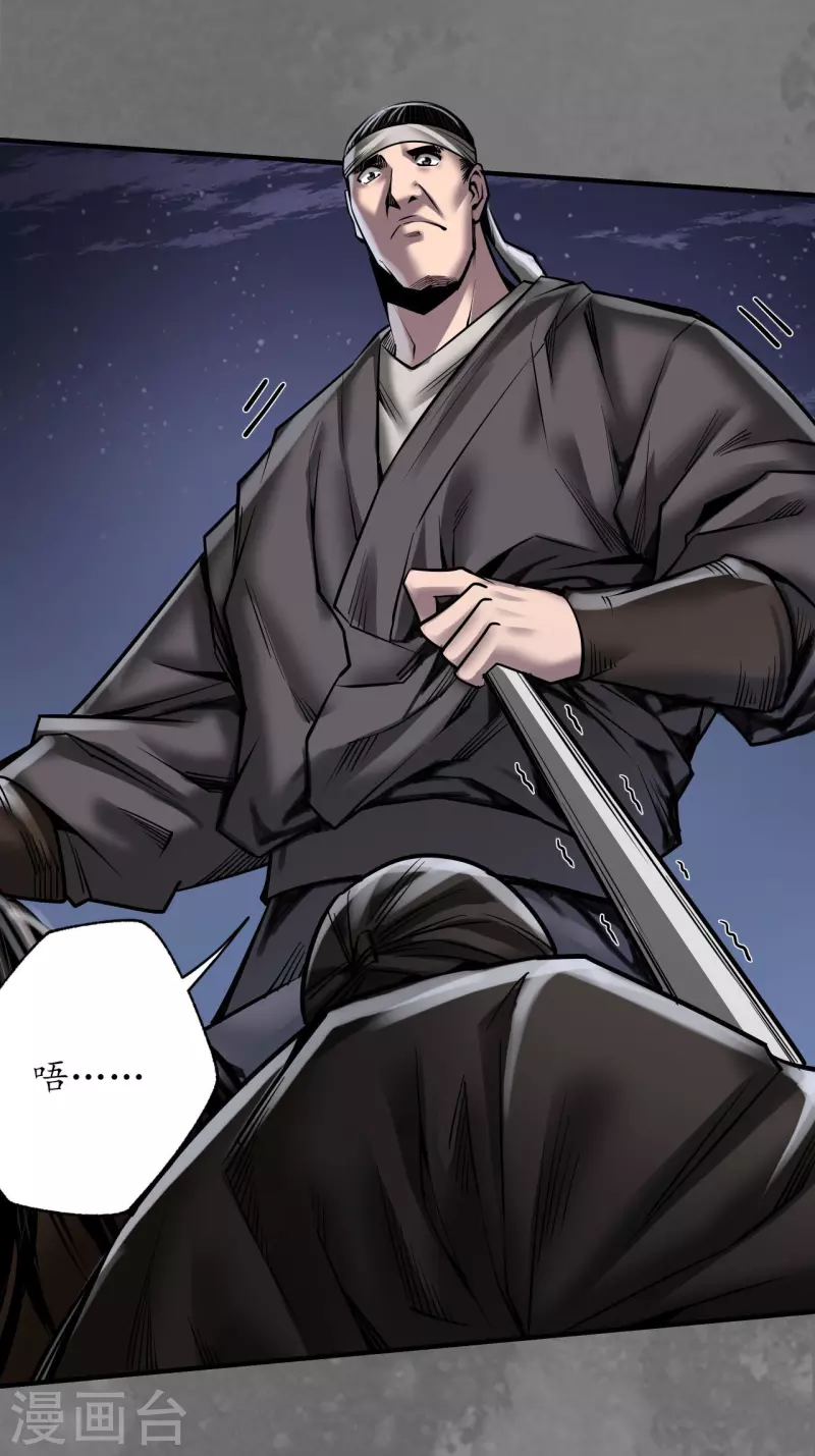 《藏锋行》漫画最新章节第172话 岳贼之徒免费下拉式在线观看章节第【26】张图片