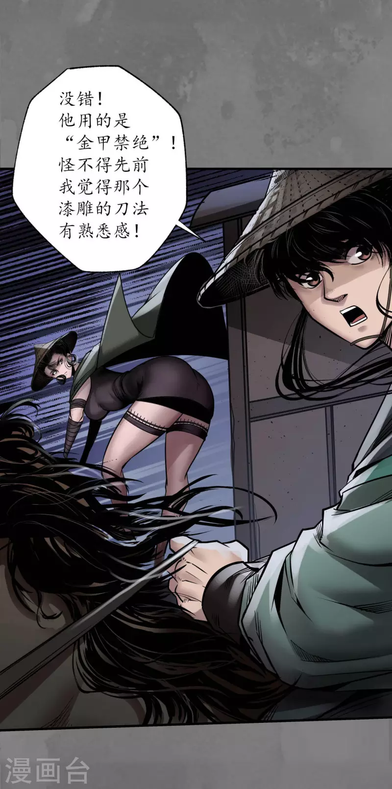 《藏锋行》漫画最新章节第172话 岳贼之徒免费下拉式在线观看章节第【28】张图片