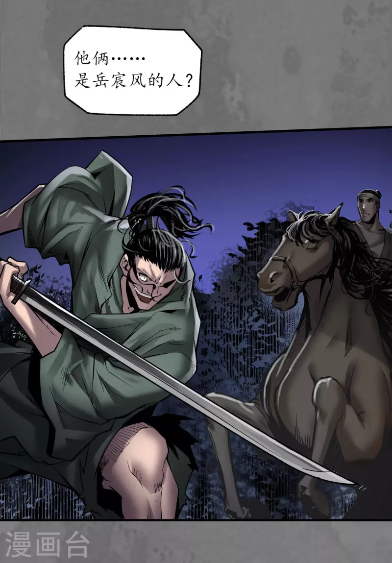 《藏锋行》漫画最新章节第172话 岳贼之徒免费下拉式在线观看章节第【29】张图片