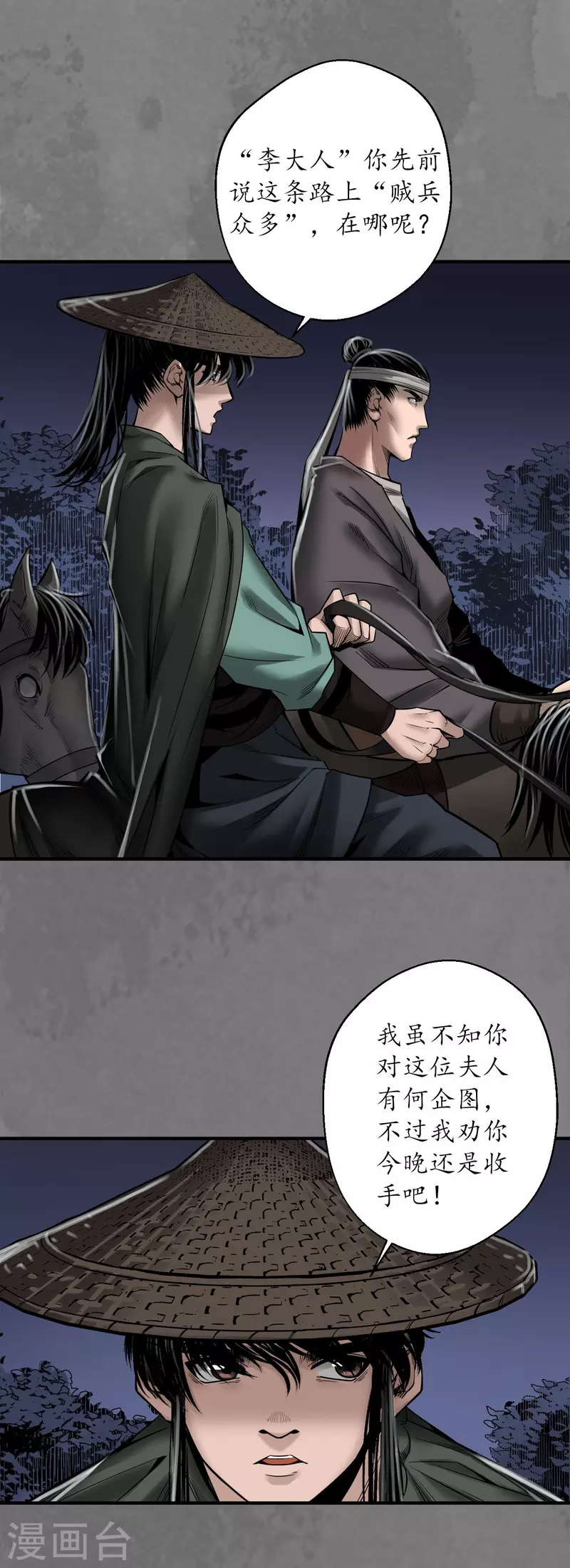 《藏锋行》漫画最新章节第172话 岳贼之徒免费下拉式在线观看章节第【3】张图片