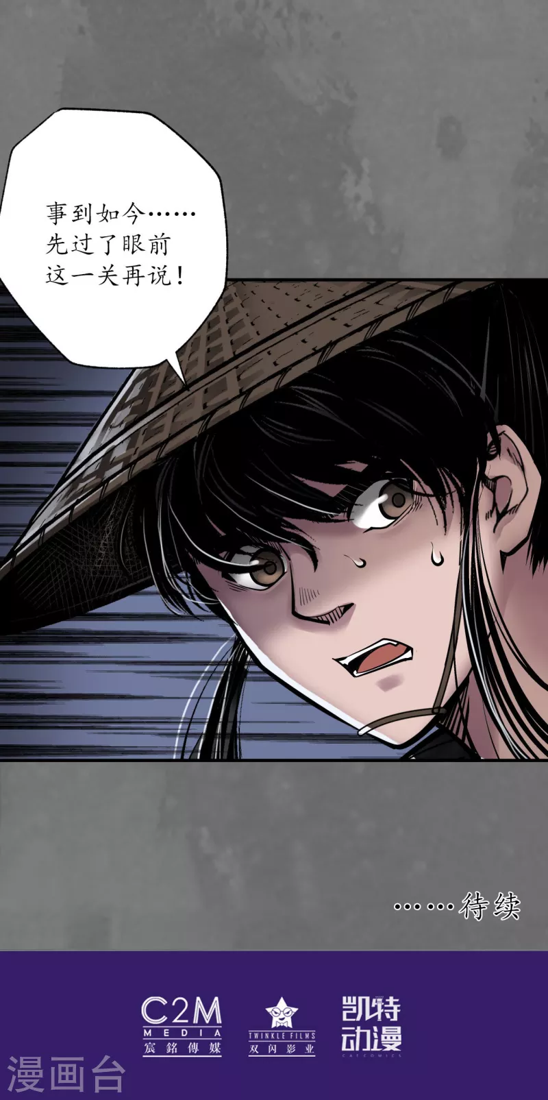 《藏锋行》漫画最新章节第172话 岳贼之徒免费下拉式在线观看章节第【30】张图片