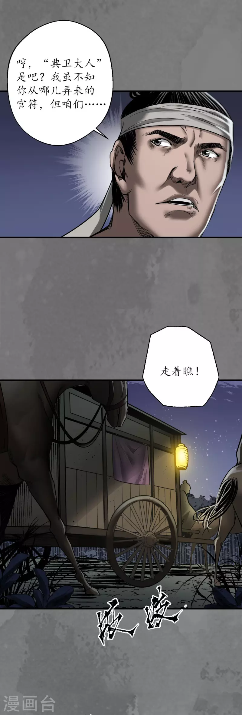 《藏锋行》漫画最新章节第172话 岳贼之徒免费下拉式在线观看章节第【4】张图片