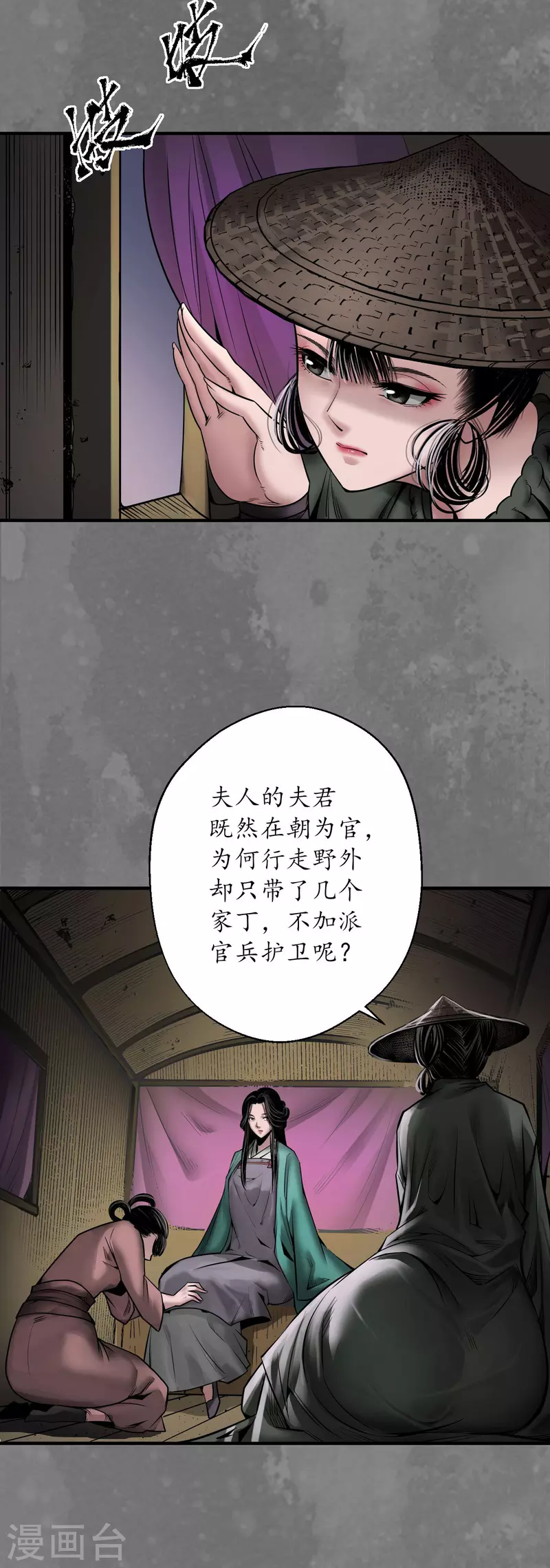 《藏锋行》漫画最新章节第172话 岳贼之徒免费下拉式在线观看章节第【5】张图片