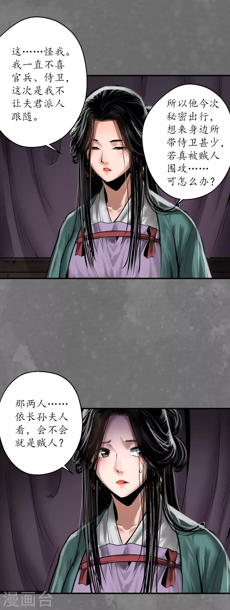 《藏锋行》漫画最新章节第172话 岳贼之徒免费下拉式在线观看章节第【6】张图片