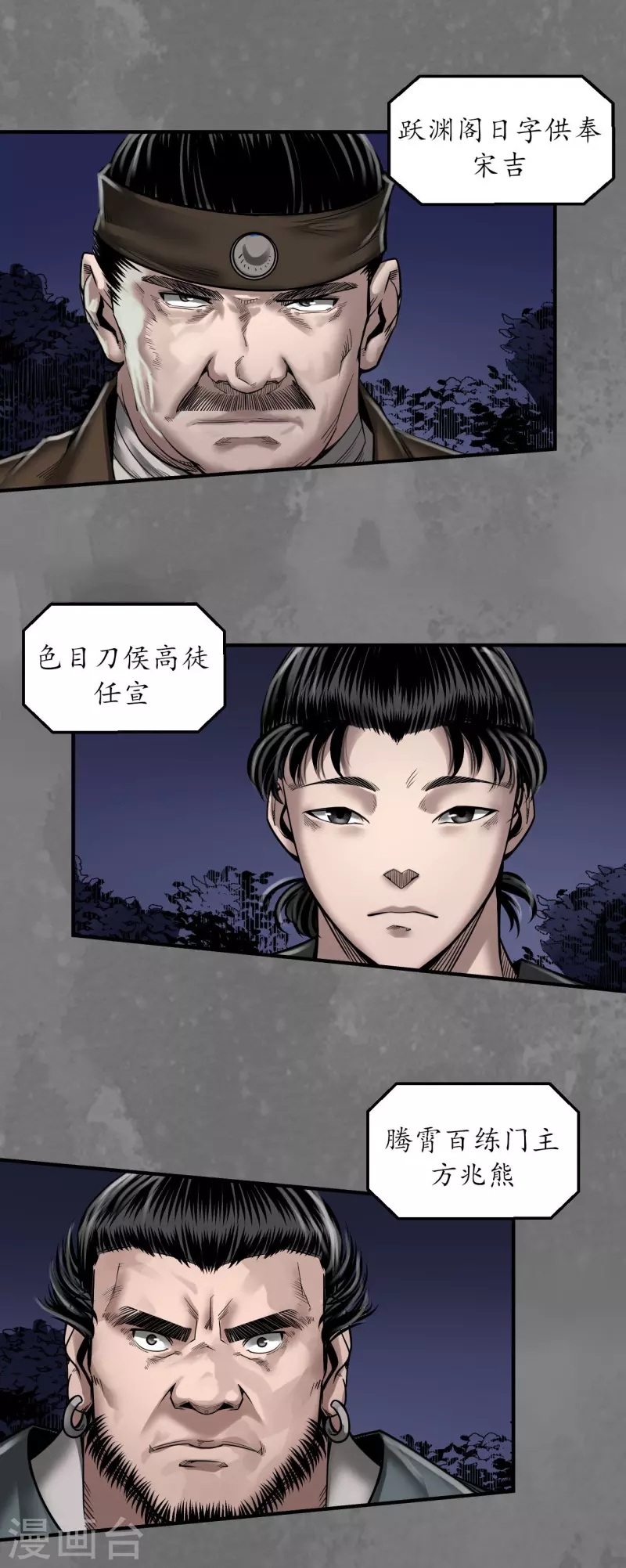 《藏锋行》漫画最新章节第172话 岳贼之徒免费下拉式在线观看章节第【8】张图片