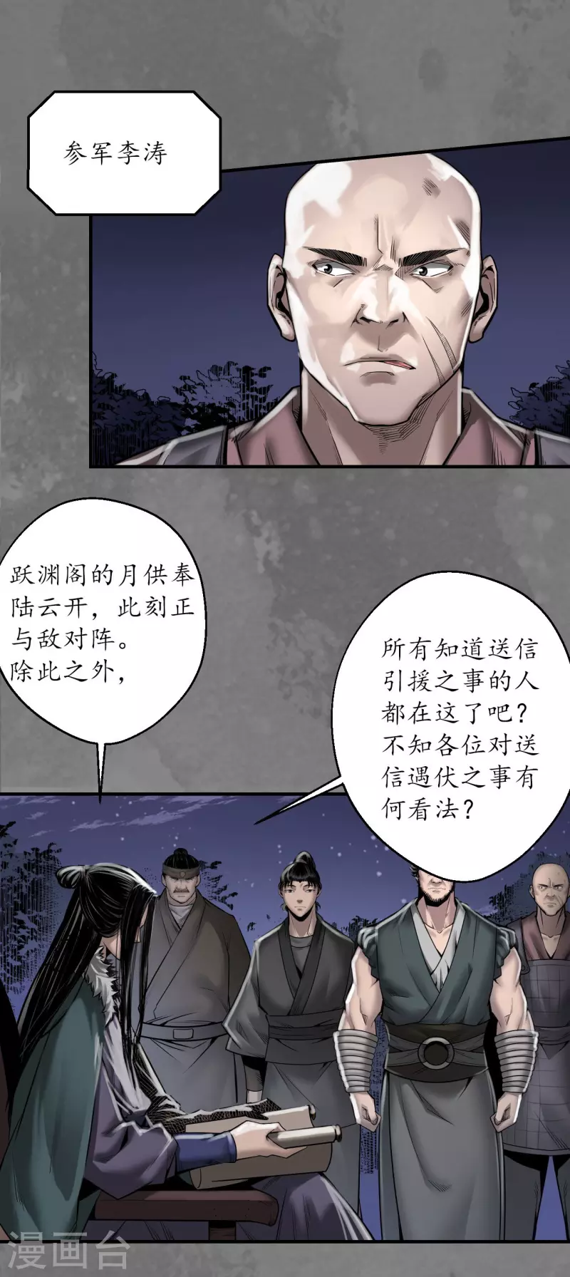 《藏锋行》漫画最新章节第172话 岳贼之徒免费下拉式在线观看章节第【9】张图片