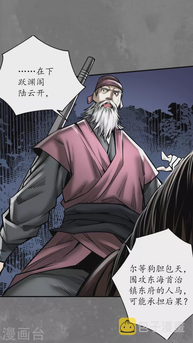 《藏锋行》漫画最新章节第173话 身份暴露免费下拉式在线观看章节第【11】张图片