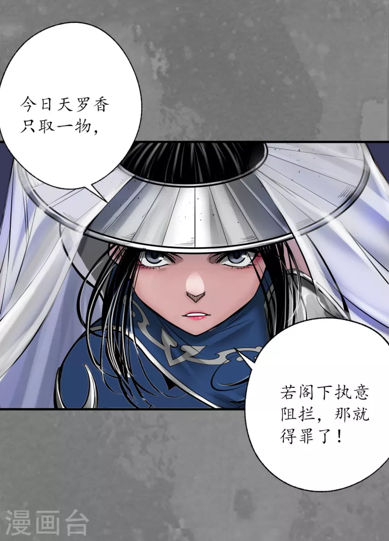 《藏锋行》漫画最新章节第173话 身份暴露免费下拉式在线观看章节第【12】张图片