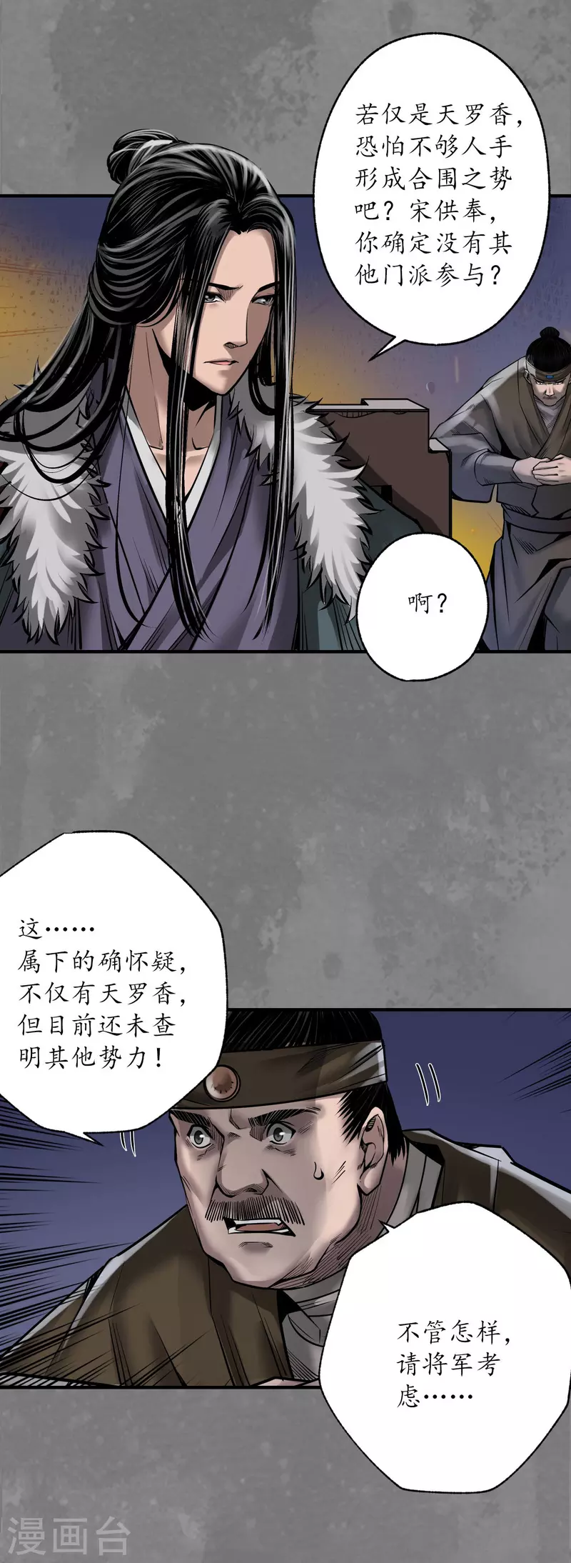 《藏锋行》漫画最新章节第173话 身份暴露免费下拉式在线观看章节第【20】张图片