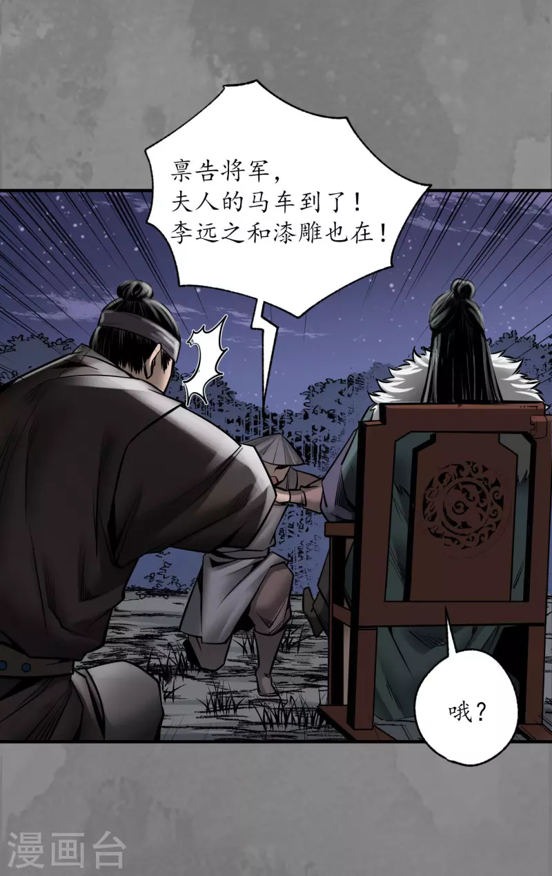 《藏锋行》漫画最新章节第173话 身份暴露免费下拉式在线观看章节第【21】张图片