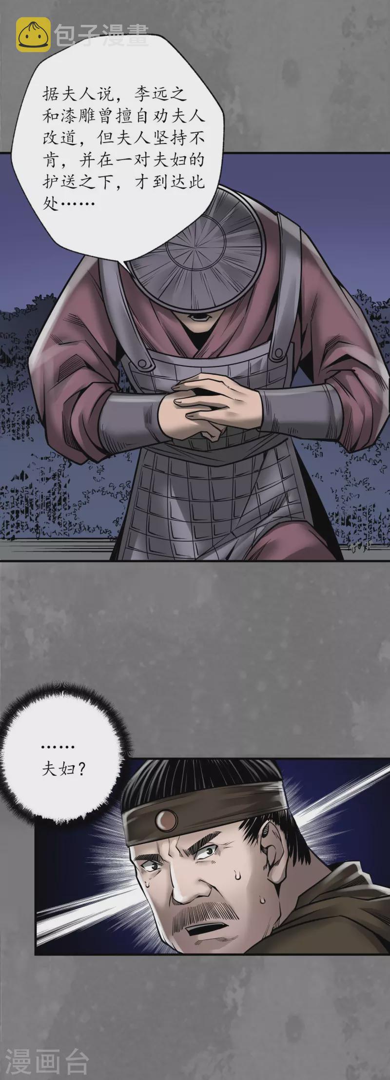 《藏锋行》漫画最新章节第173话 身份暴露免费下拉式在线观看章节第【22】张图片