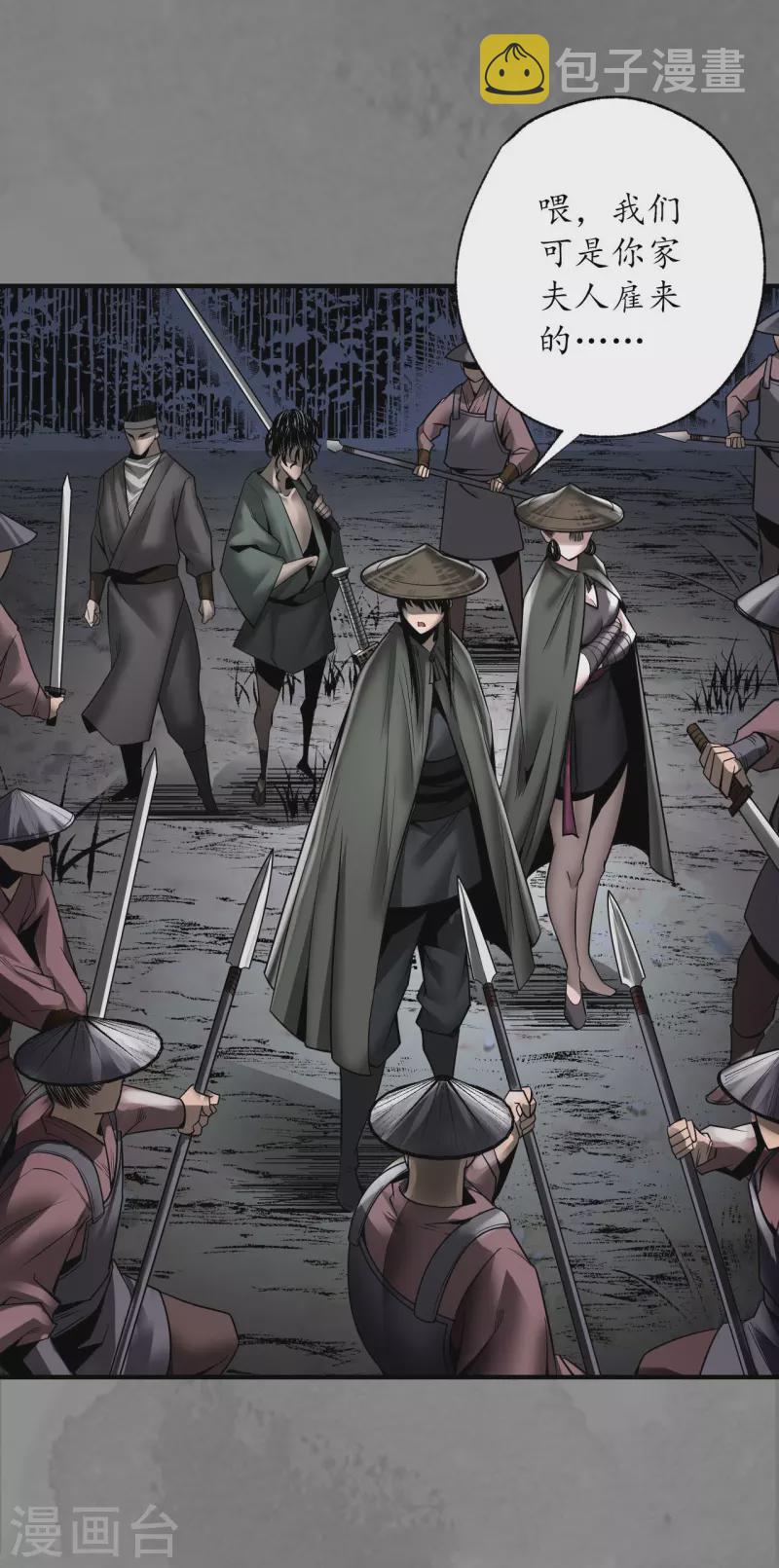 《藏锋行》漫画最新章节第173话 身份暴露免费下拉式在线观看章节第【24】张图片