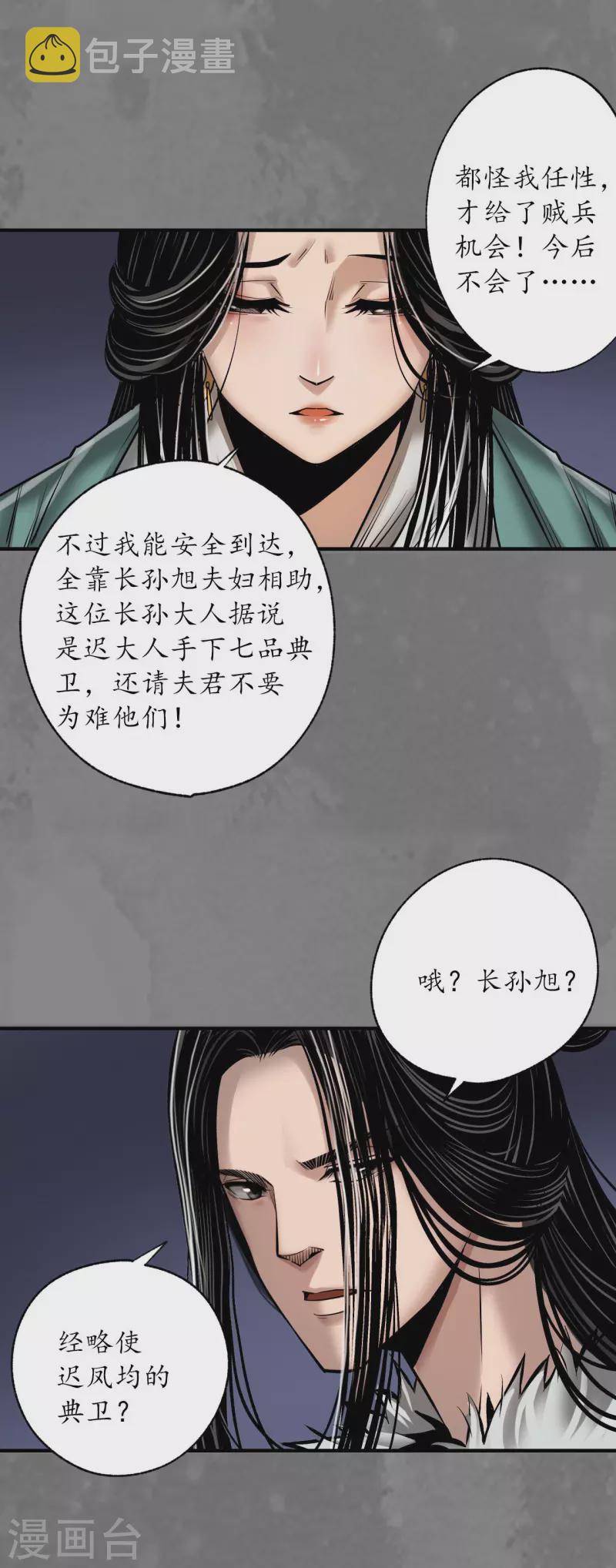 《藏锋行》漫画最新章节第173话 身份暴露免费下拉式在线观看章节第【27】张图片