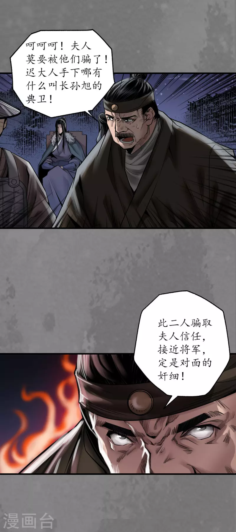 《藏锋行》漫画最新章节第173话 身份暴露免费下拉式在线观看章节第【28】张图片