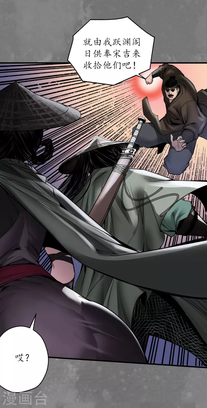 《藏锋行》漫画最新章节第173话 身份暴露免费下拉式在线观看章节第【29】张图片