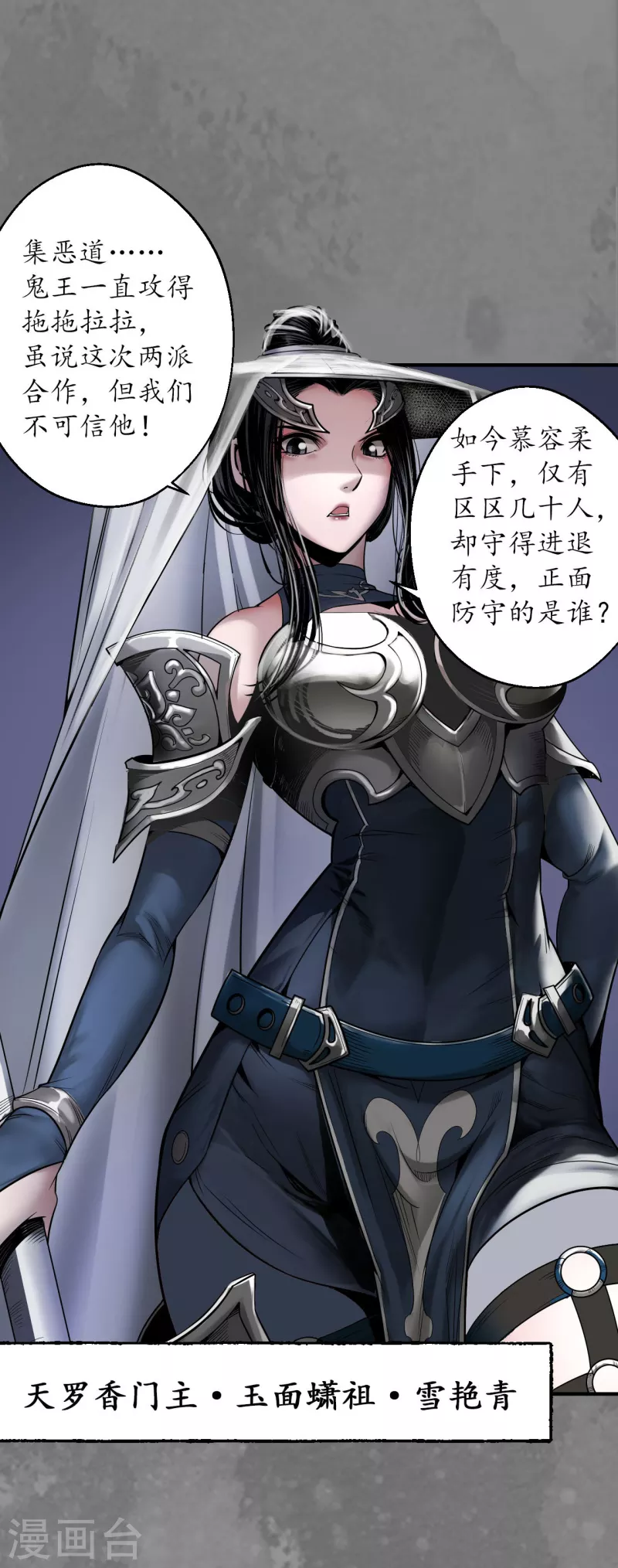 《藏锋行》漫画最新章节第173话 身份暴露免费下拉式在线观看章节第【3】张图片