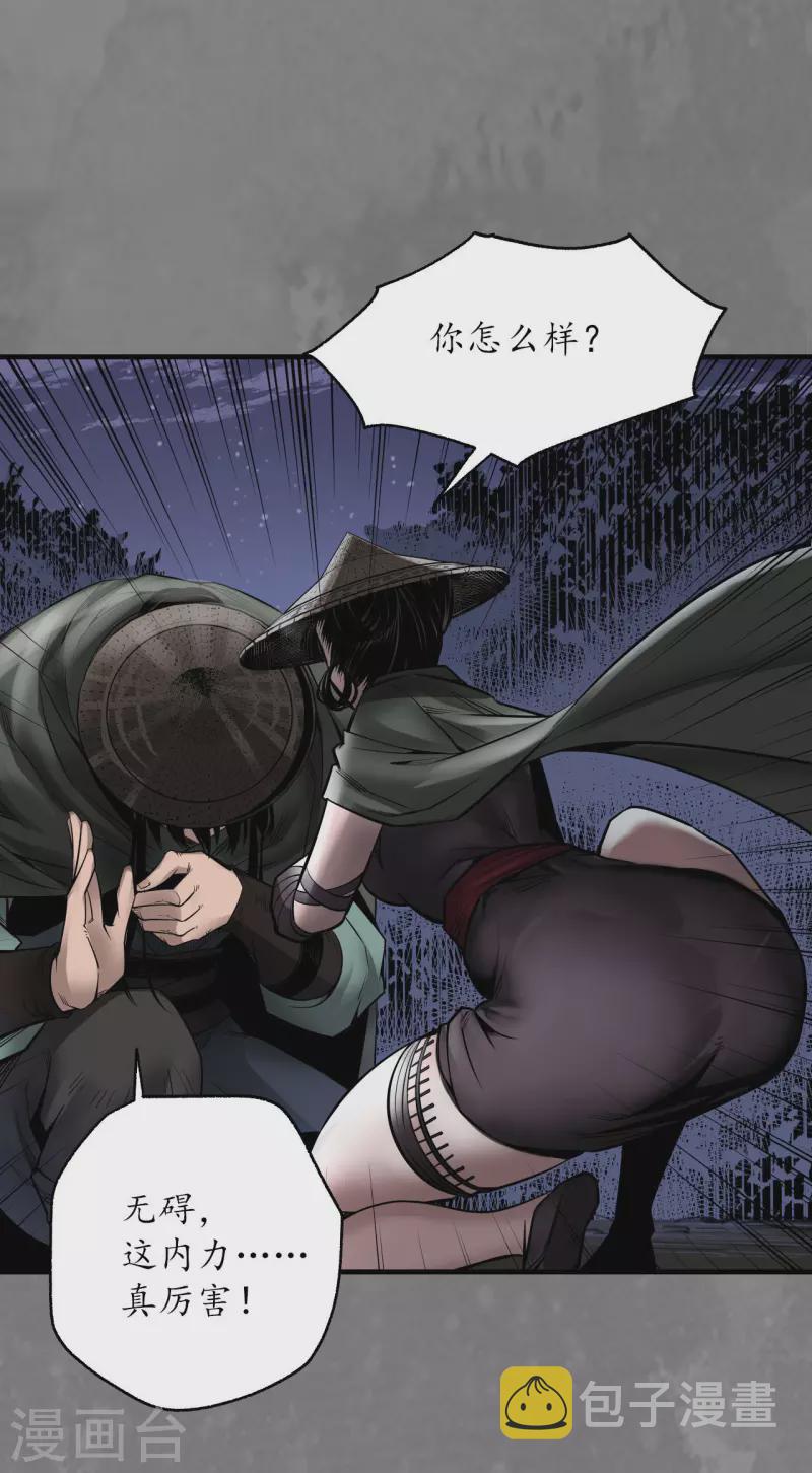 《藏锋行》漫画最新章节第173话 身份暴露免费下拉式在线观看章节第【32】张图片