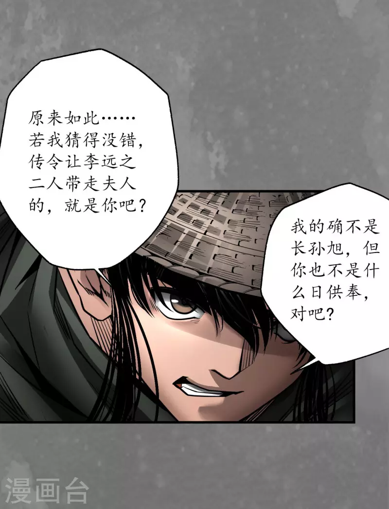 《藏锋行》漫画最新章节第173话 身份暴露免费下拉式在线观看章节第【33】张图片