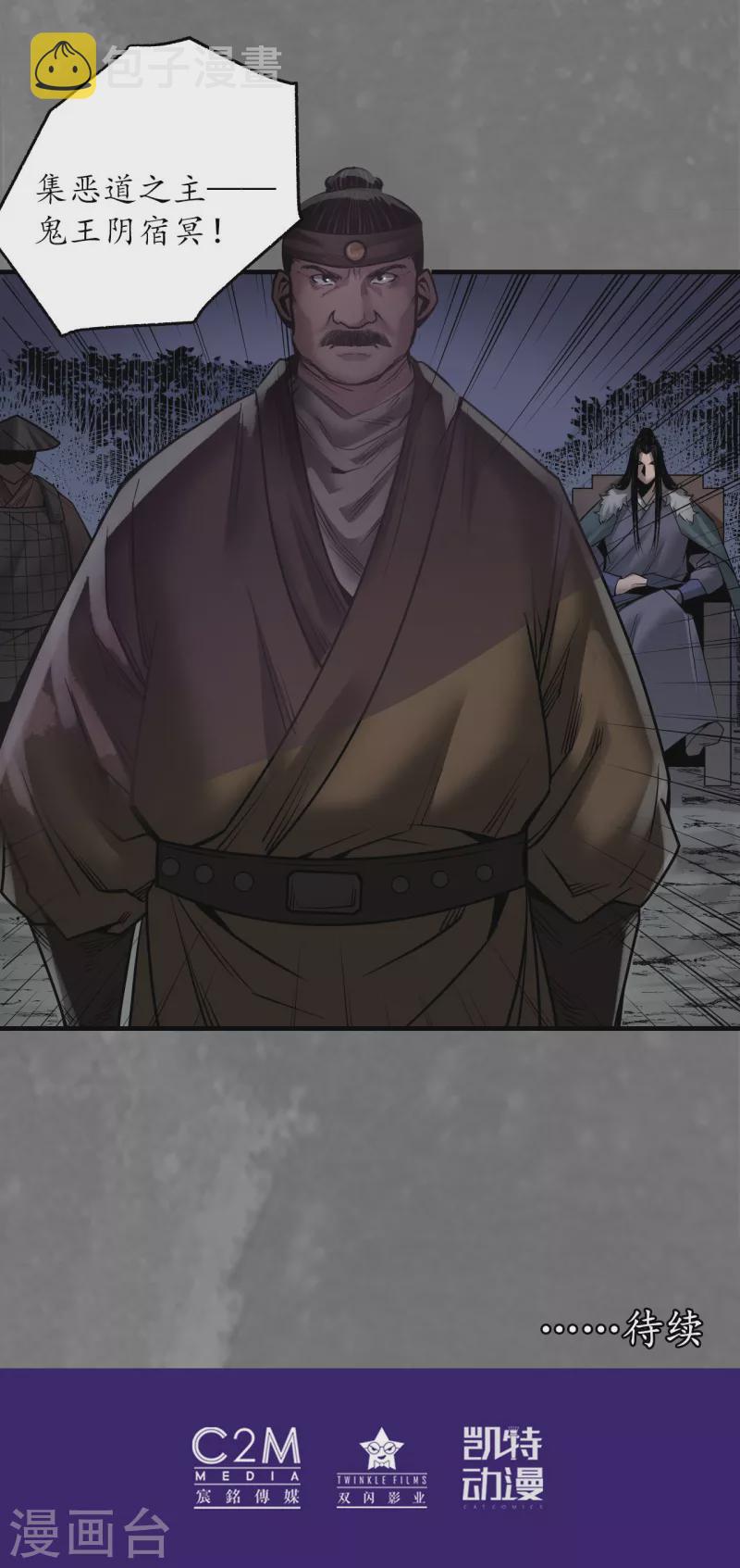 《藏锋行》漫画最新章节第173话 身份暴露免费下拉式在线观看章节第【34】张图片