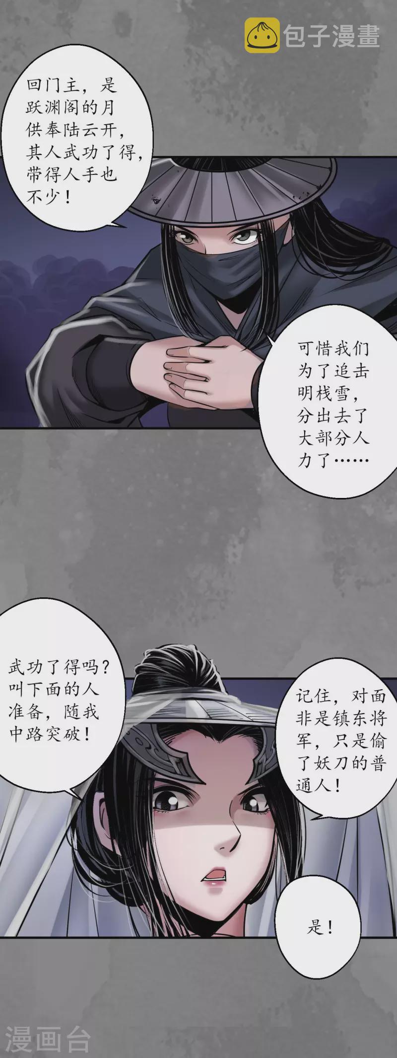 《藏锋行》漫画最新章节第173话 身份暴露免费下拉式在线观看章节第【4】张图片