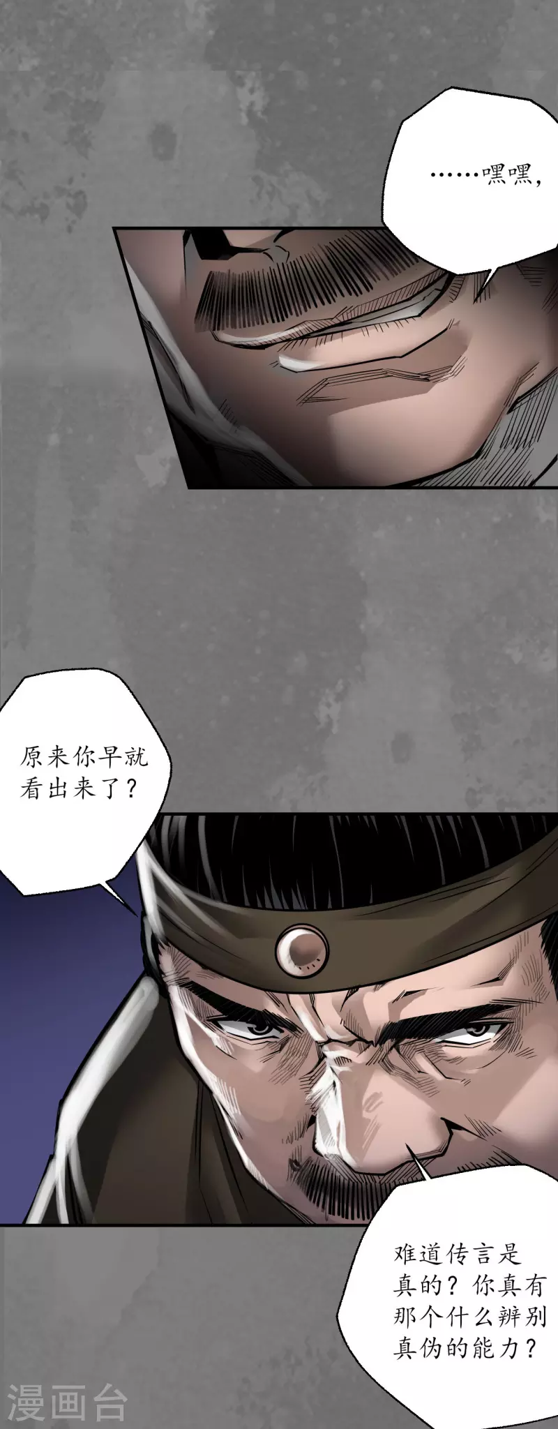 《藏锋行》漫画最新章节第174话 先擒裴烈免费下拉式在线观看章节第【10】张图片