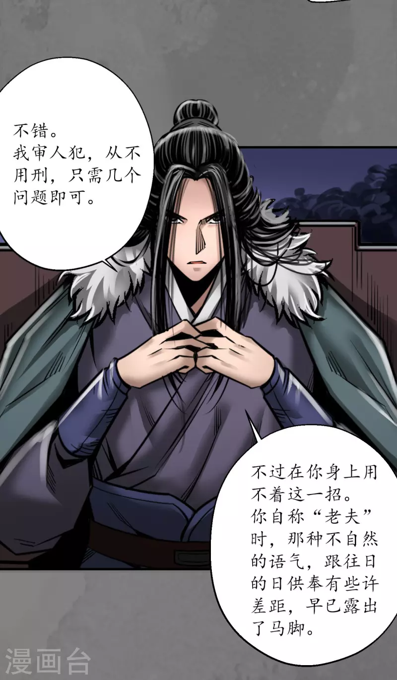 《藏锋行》漫画最新章节第174话 先擒裴烈免费下拉式在线观看章节第【11】张图片
