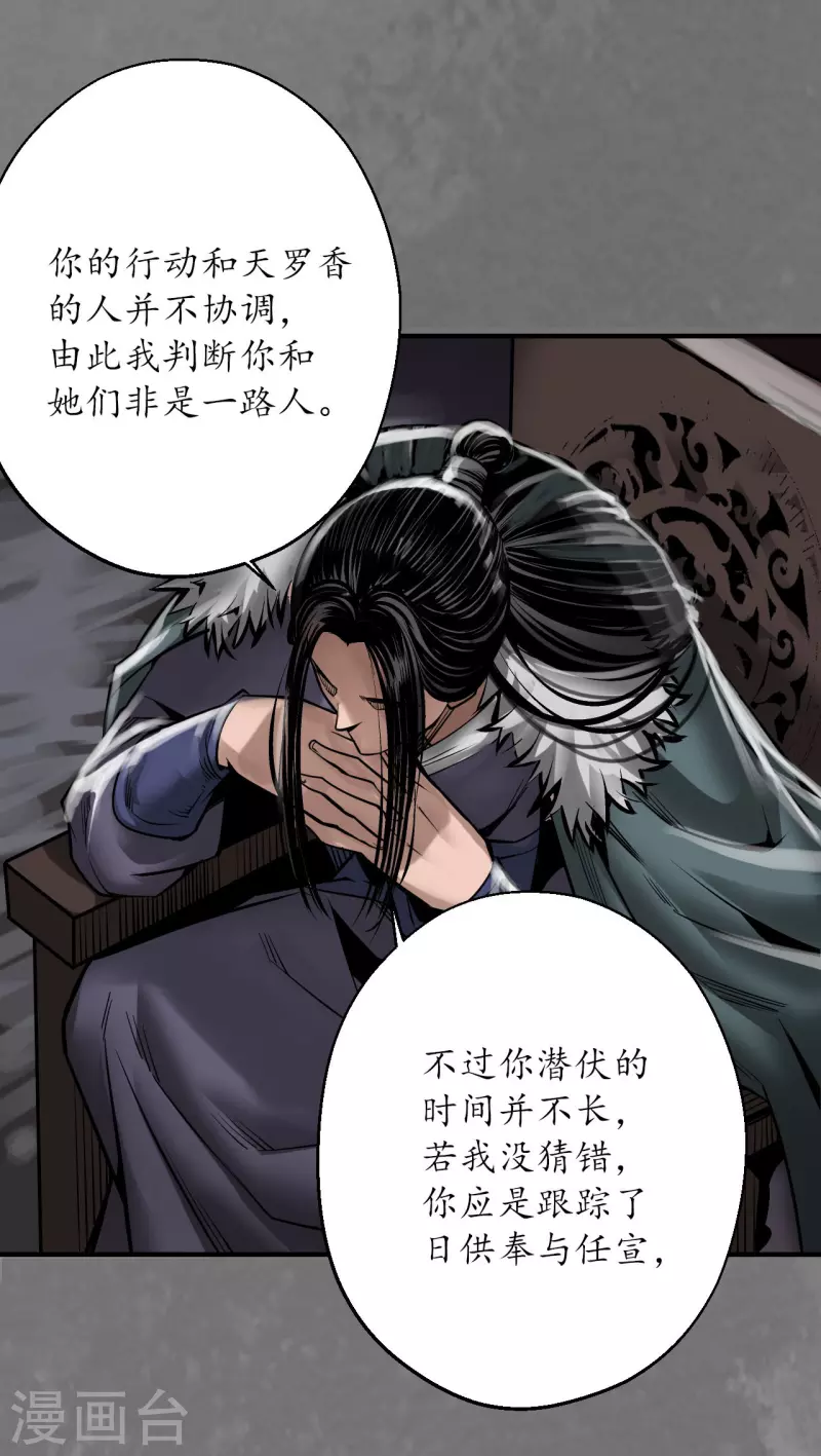 《藏锋行》漫画最新章节第174话 先擒裴烈免费下拉式在线观看章节第【12】张图片