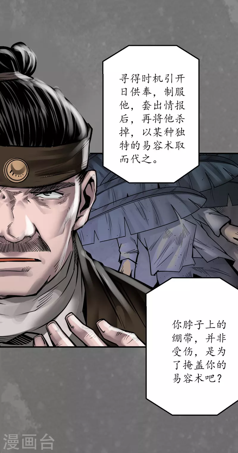 《藏锋行》漫画最新章节第174话 先擒裴烈免费下拉式在线观看章节第【13】张图片