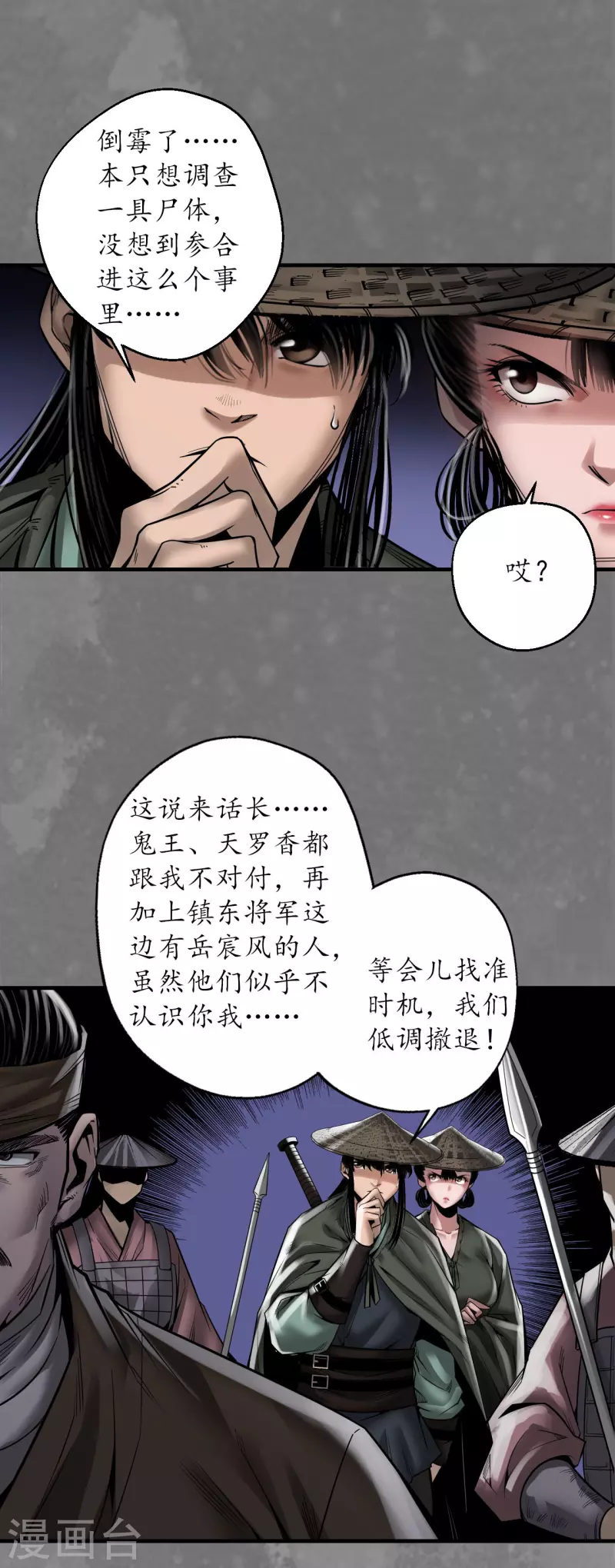《藏锋行》漫画最新章节第174话 先擒裴烈免费下拉式在线观看章节第【14】张图片