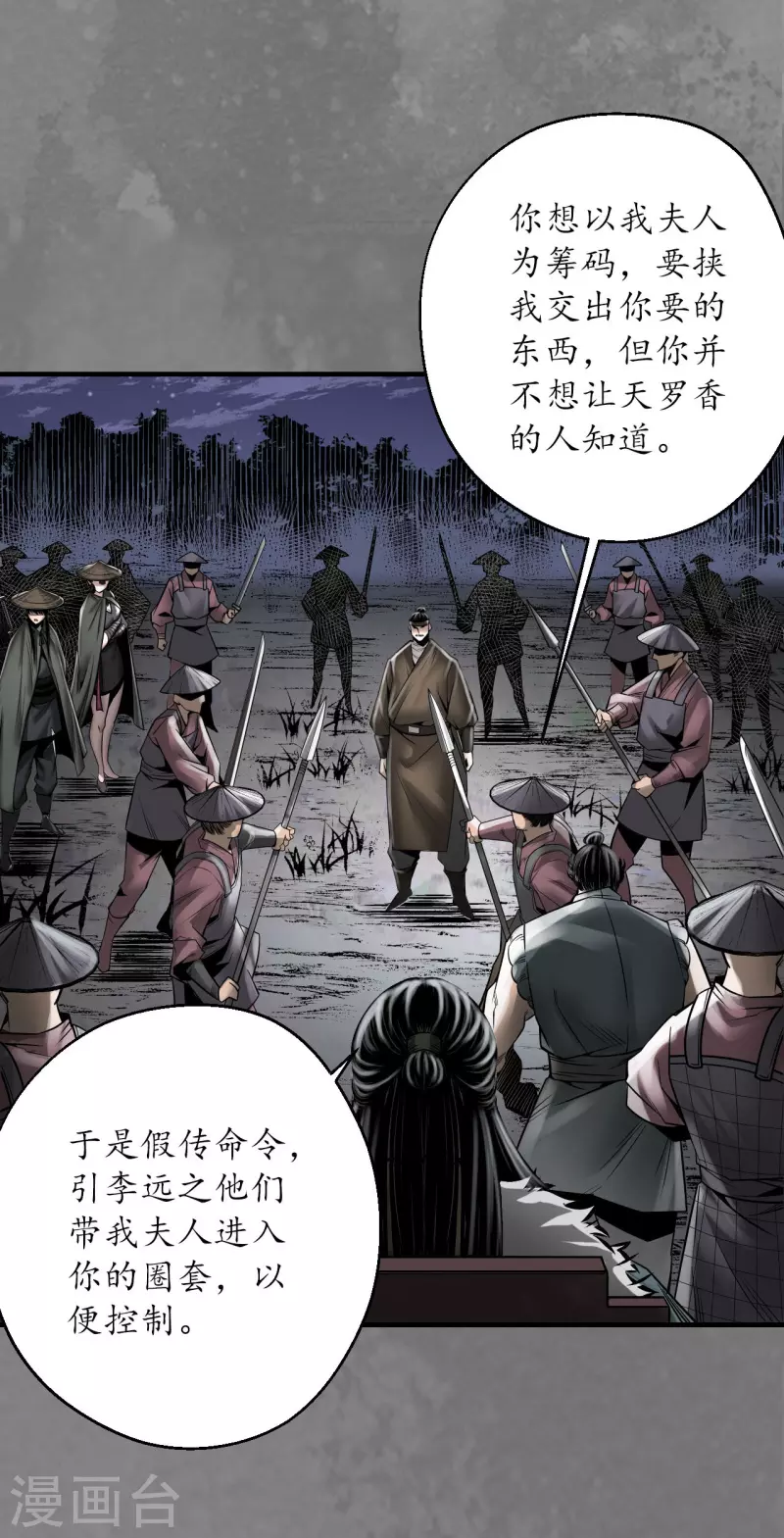 《藏锋行》漫画最新章节第174话 先擒裴烈免费下拉式在线观看章节第【15】张图片