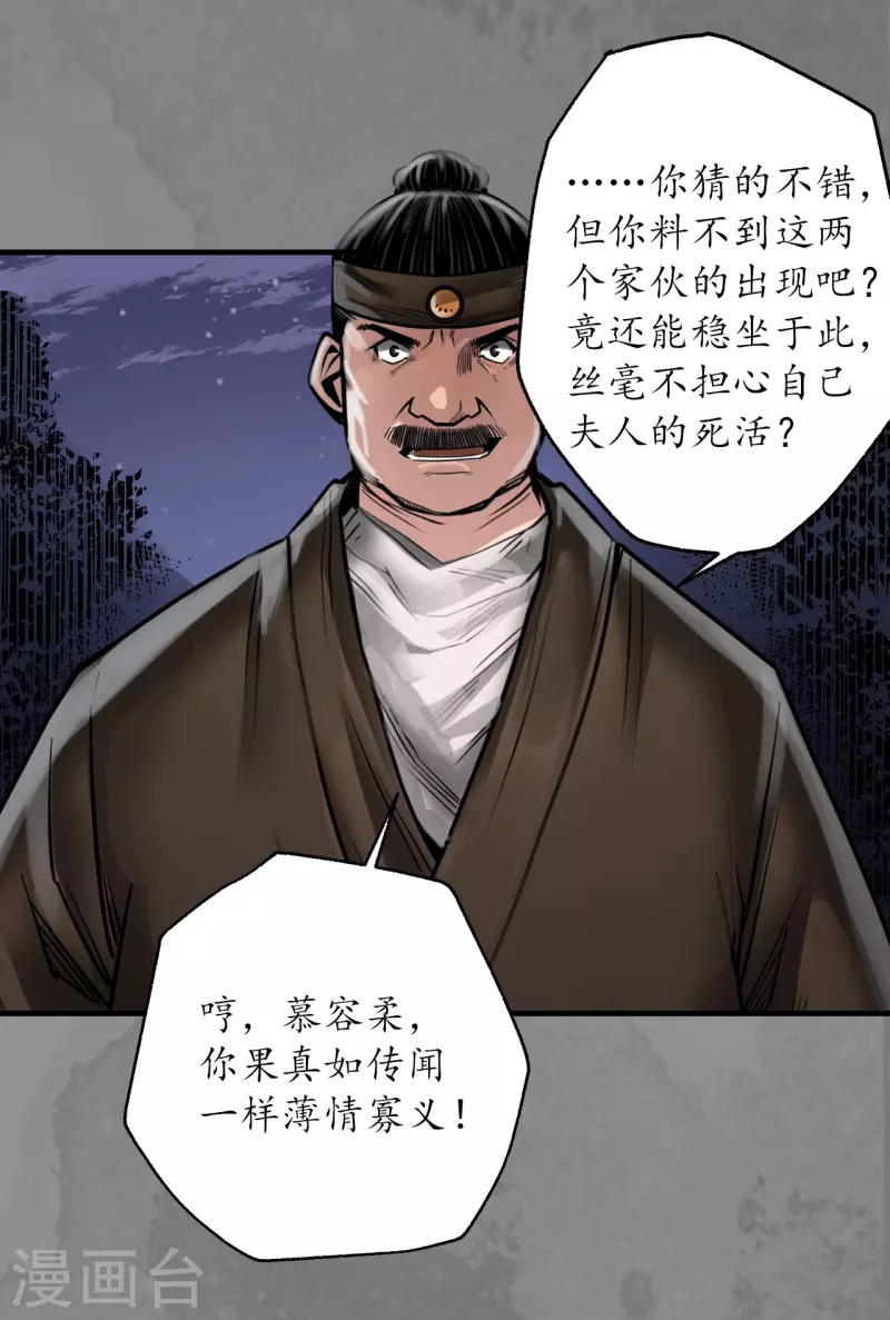 《藏锋行》漫画最新章节第174话 先擒裴烈免费下拉式在线观看章节第【16】张图片