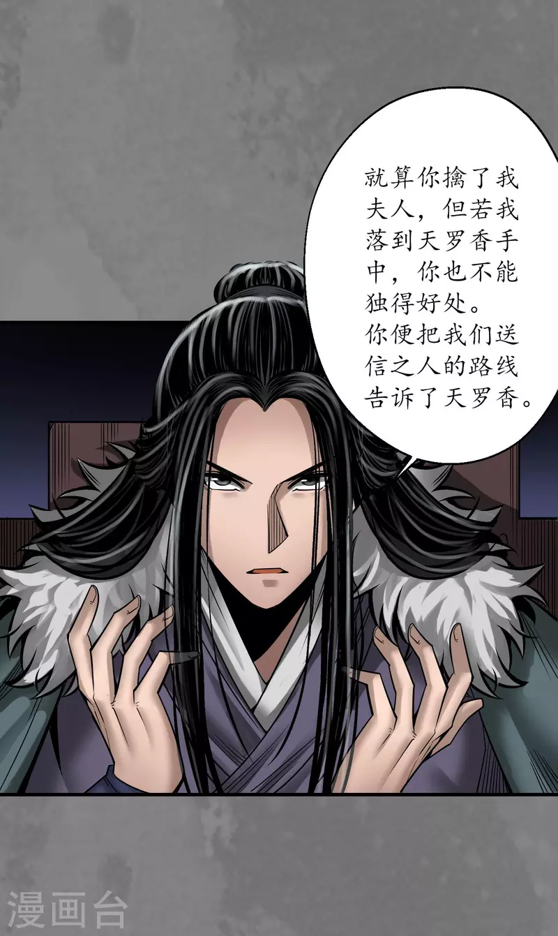 《藏锋行》漫画最新章节第174话 先擒裴烈免费下拉式在线观看章节第【18】张图片