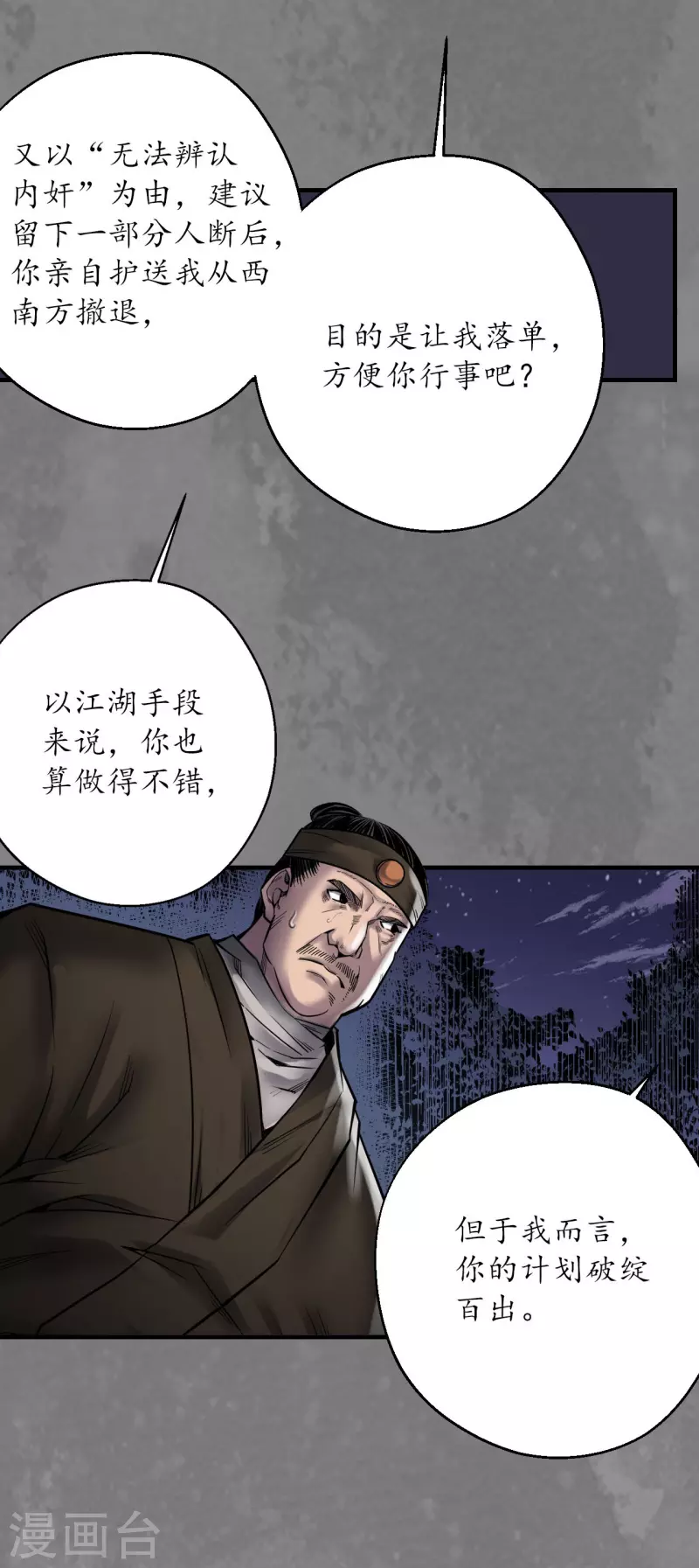 《藏锋行》漫画最新章节第174话 先擒裴烈免费下拉式在线观看章节第【19】张图片