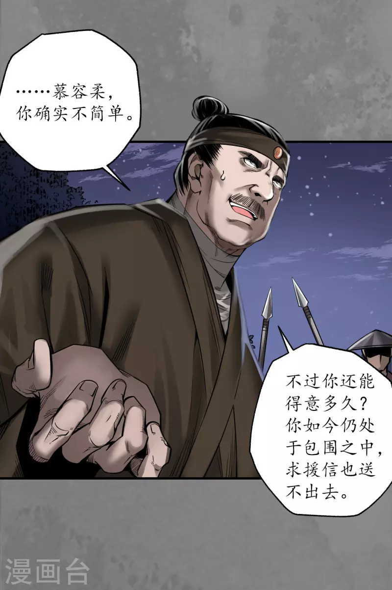 《藏锋行》漫画最新章节第174话 先擒裴烈免费下拉式在线观看章节第【20】张图片