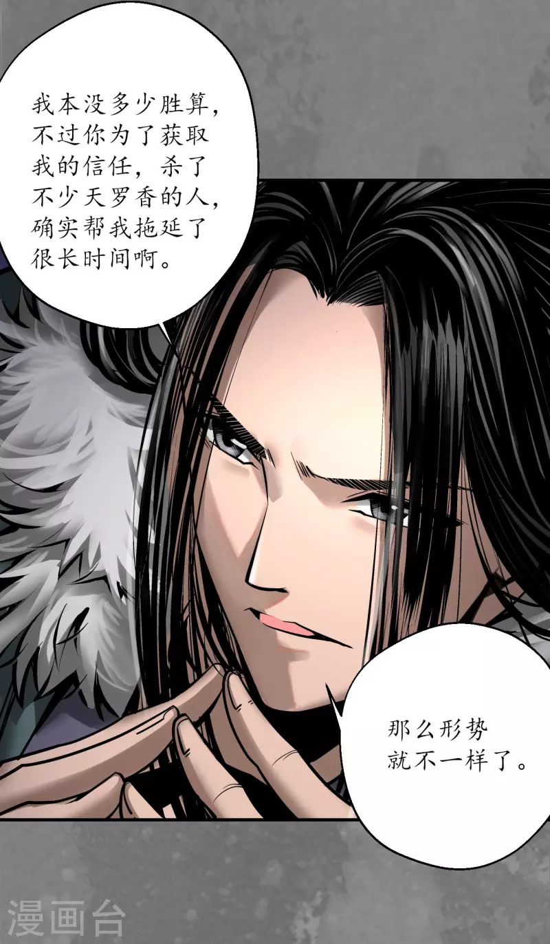 《藏锋行》漫画最新章节第174话 先擒裴烈免费下拉式在线观看章节第【21】张图片