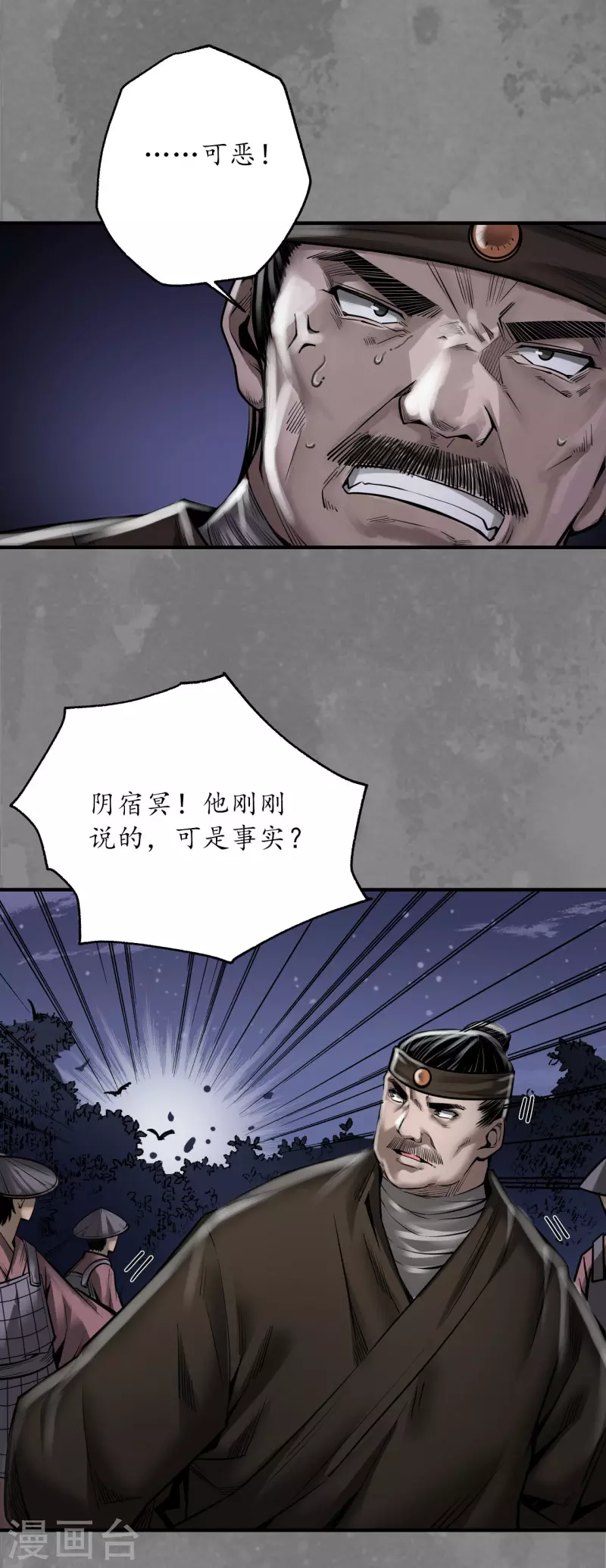 《藏锋行》漫画最新章节第174话 先擒裴烈免费下拉式在线观看章节第【22】张图片