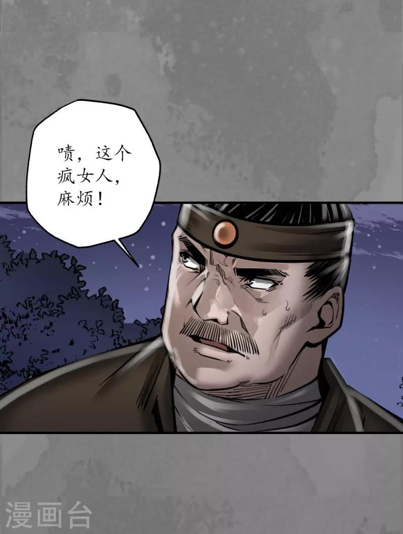 《藏锋行》漫画最新章节第174话 先擒裴烈免费下拉式在线观看章节第【23】张图片