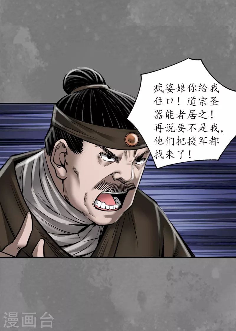 《藏锋行》漫画最新章节第174话 先擒裴烈免费下拉式在线观看章节第【28】张图片