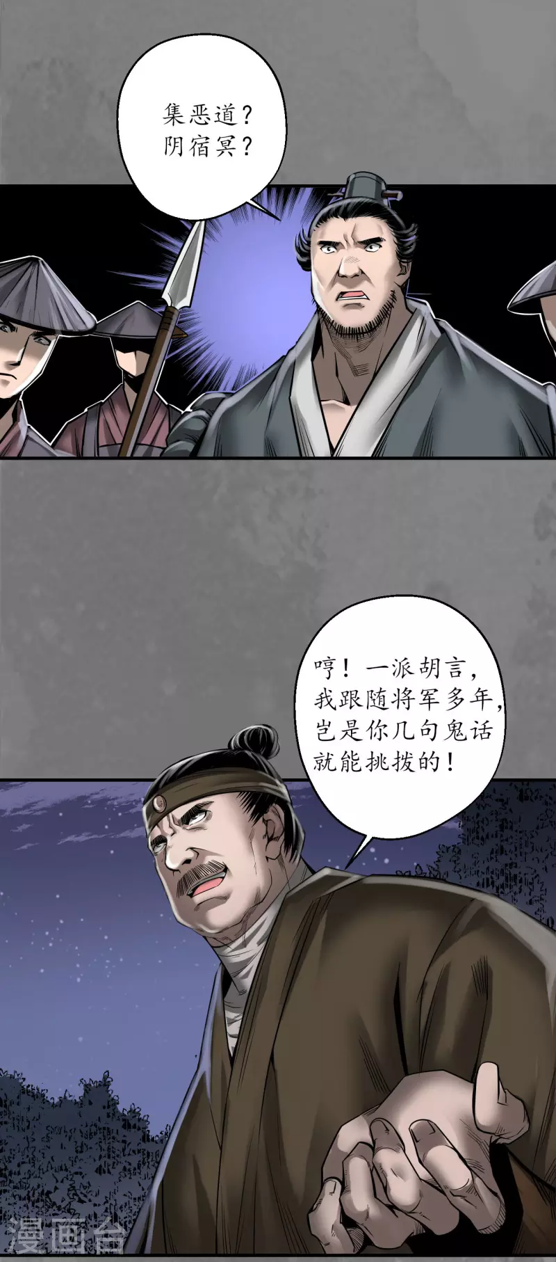 《藏锋行》漫画最新章节第174话 先擒裴烈免费下拉式在线观看章节第【3】张图片