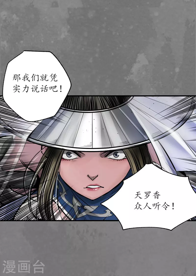 《藏锋行》漫画最新章节第174话 先擒裴烈免费下拉式在线观看章节第【31】张图片