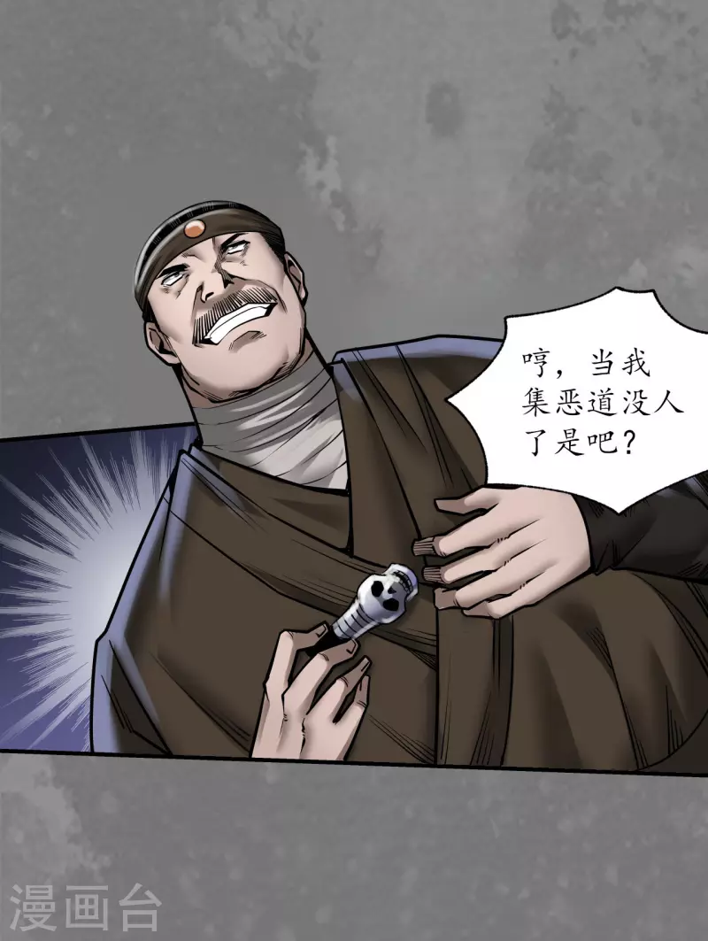 《藏锋行》漫画最新章节第174话 先擒裴烈免费下拉式在线观看章节第【33】张图片