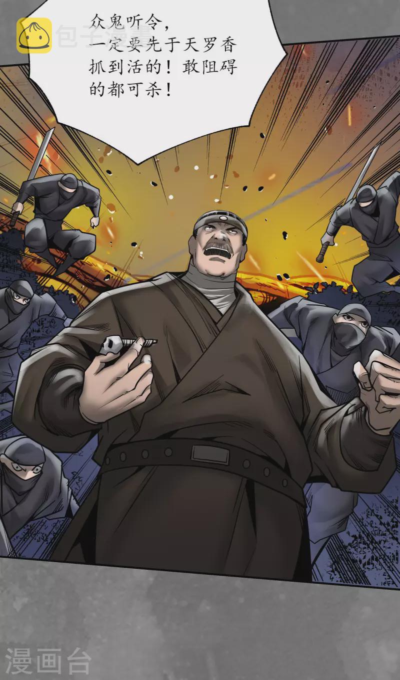 《藏锋行》漫画最新章节第174话 先擒裴烈免费下拉式在线观看章节第【35】张图片