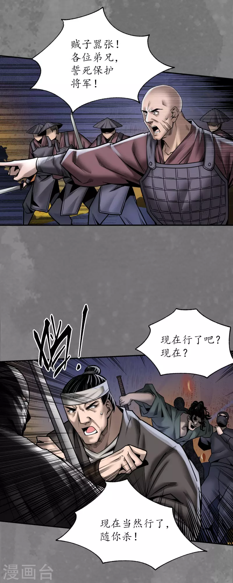 《藏锋行》漫画最新章节第174话 先擒裴烈免费下拉式在线观看章节第【36】张图片