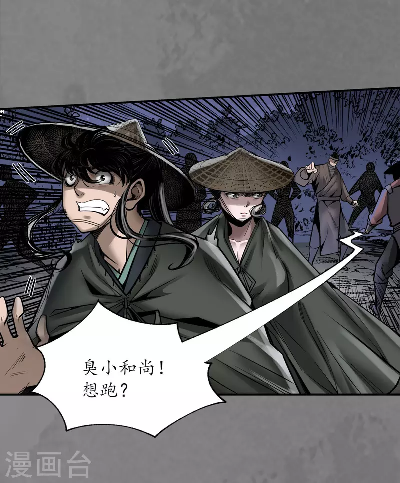 《藏锋行》漫画最新章节第174话 先擒裴烈免费下拉式在线观看章节第【38】张图片