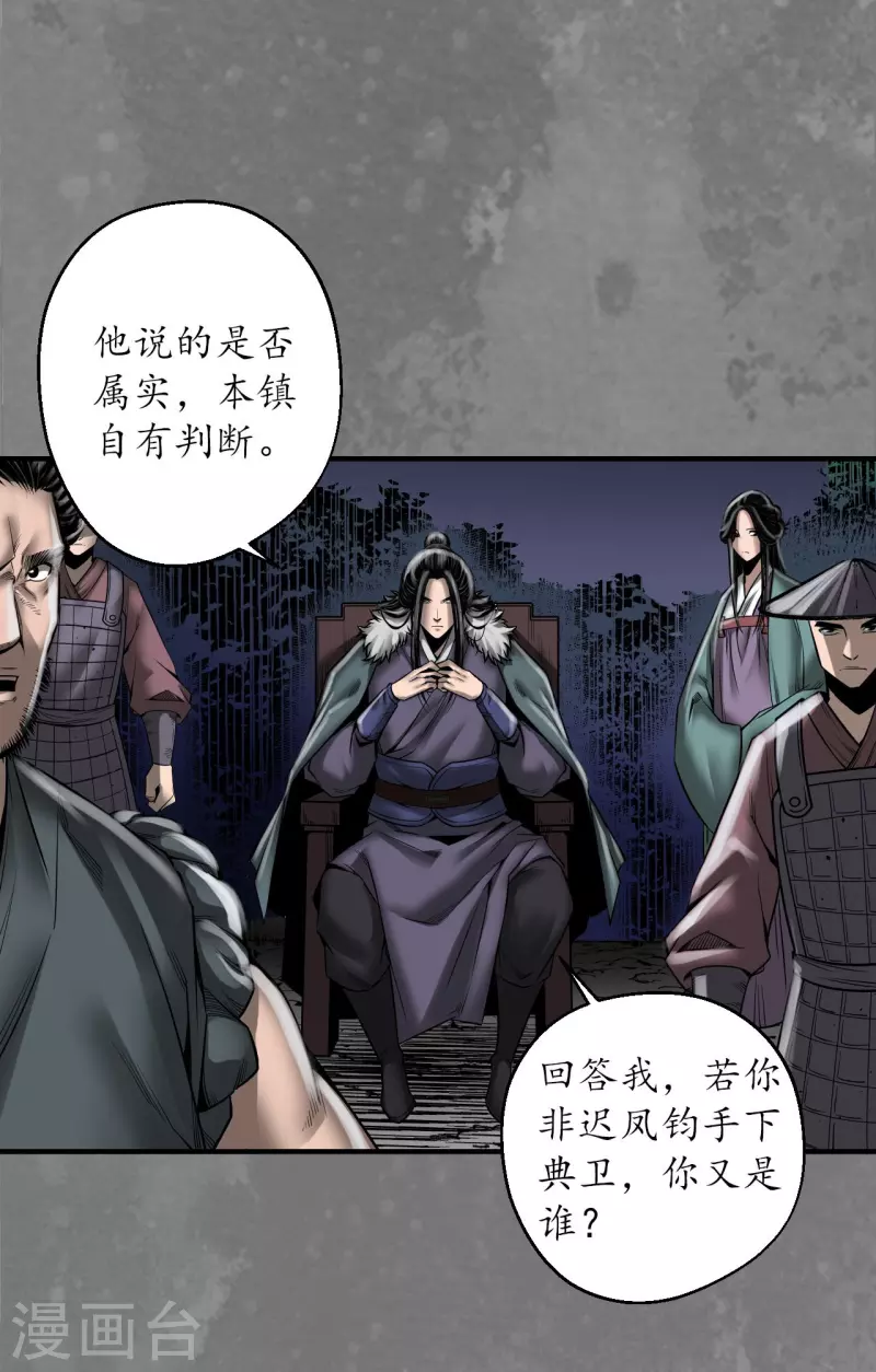《藏锋行》漫画最新章节第174话 先擒裴烈免费下拉式在线观看章节第【4】张图片
